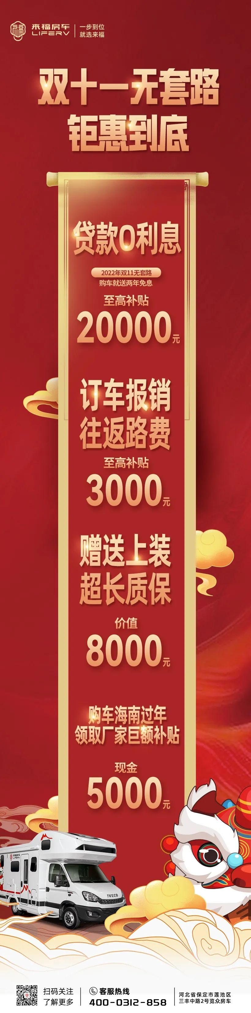 史无前例，钜惠到底.png