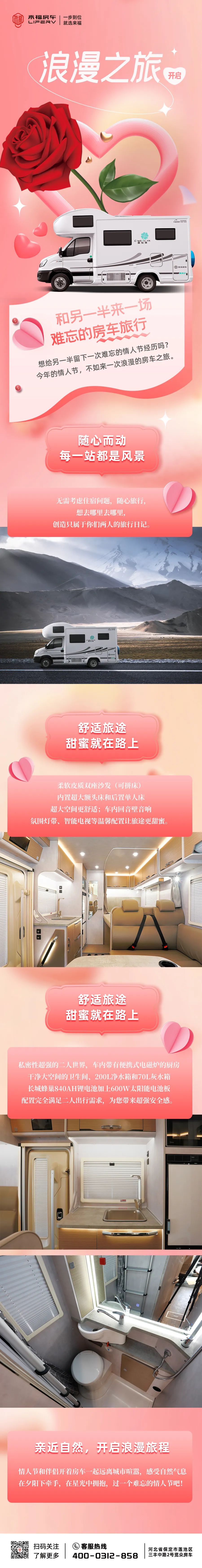 情人节浪漫双人行的秘密武器！1.jpg